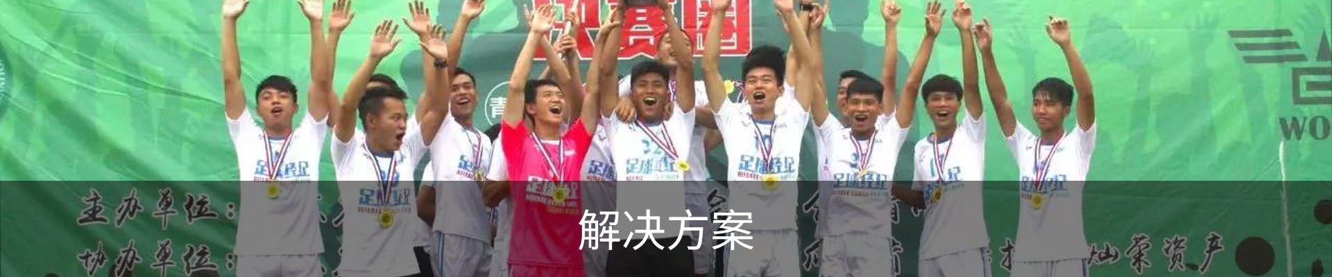 解决方案